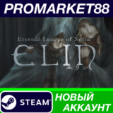✅ Elin Steam АККАУНТ НОВЫЙ +ПОЧТА🟢