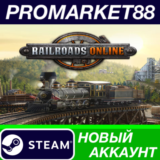 ✅ Railroads Online Steam АККАУНТ НОВЫЙ+ПОЧТА