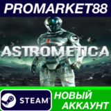 ✅ Astrometica Steam АККАУНТ НОВЫЙ +ПОЧТА🟢