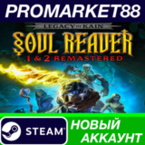 ✅ Legacy of Kain: Soul Reaver 1&2 Remastered Steam АККА