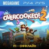 Overcooked 2 (PS4/PS5/ENG) П1 - Оффлайн
