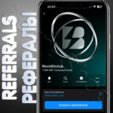 BlockBitsApp⚡ | 🫂 РЕФЕРАЛЫ | @BlockBits_bot