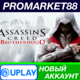 ✅ Assassin´s Creed Brotherhood Ubisoft Connect АККАУНТ