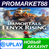 ✅ Immortals Fenyx Rising Ubisoft Connect АККАУНТ +ПОЧТА
