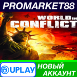✅ World In Conflict Ubisoft Connect АККАУНТ +ПОЧТА🟢