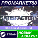 ✅ Satisfactory Steam АККАУНТ НОВЫЙ +ПОЧТА🟢