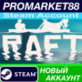 ✅ Raft Steam АККАУНТ НОВЫЙ +ПОЧТА🟢