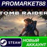 ✅ Shadow of the Tomb Raider: Definitive Edition Steam А