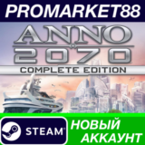 ✅ Anno 2070 Complete Edition Steam АККАУНТ +ПОЧТА🟢