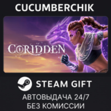 Coridden✅STEAM GIFT AUTO✅RU/УКР/КЗ/СНГ
