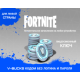 АВТОВЫДАЧА🌀КОД на FORTNITE V-Bucks✦1000^13500✦ GLOBAL