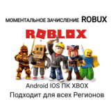 АВТОВЫДАЧА Карта 100-10000 ROBLOX  ВСЕ СТРАНЫ🔑КЛЮЧ