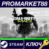 ⭐ Call of Duty: Modern Warfare 3 (2011) Uncut Steam КЛЮ