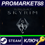 ⭐The Elder Scrolls V: Skyrim Steam КЛЮЧ 🔑GLOBAL