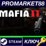 ⭐ Mafia II Steam КЛЮЧ 🔑 GLOBAL