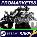 ⭐ Batman Arkham City GOTY Steam КЛЮЧ 🔑 GLOBAL