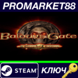 ⭐Baldur´s Gate Enhanced Edition Steam КЛЮЧ 🔑GLOBAL