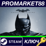 ⭐ Batman Arkham Origins Steam КЛЮЧ 🔑 GLOBAL