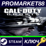 ⭐ Call of Duty: Ghosts Steam КЛЮЧ 🔑 GLOBAL
