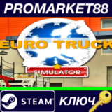 ⭐ Euro Truck Simulator Steam КЛЮЧ 🔑 GLOBAL