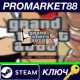 ⭐Grand Theft Auto Trilogy Pack Steam КЛЮЧ 🔑ЕВРОПА