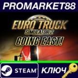 ⭐ Euro Truck Simulator 2 - Going East! DLC EU Steam КЛЮ