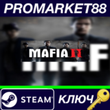 ⭐ Mafia II EU Steam КЛЮЧ 🔑 ЕВРОПА