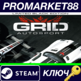 ⭐Grid Autosport Black Edition Steam КЛЮЧ 🔑GLOBAL