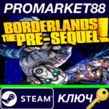 ⭐Borderlands: The Pre-Sequel RU Steam КЛЮЧ 🔑ЕВРОПА