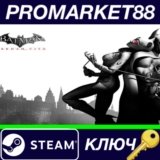 ⭐Batman Arkham City GOTY EU Steam КЛЮЧ 🔑ЕВРОПА