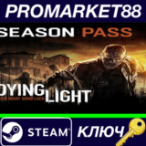 ⭐Dying Light - Season Pass Steam КЛЮЧ 🔑ЕВРОПА