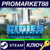 ⭐Cities: Skylines Deluxe Edition EU Steam КЛЮЧ 🔑ЕВРОПА