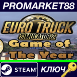 ⭐Euro Truck Simulator 2 GOTY Edition Steam КЛЮЧ 🔑GLOBA