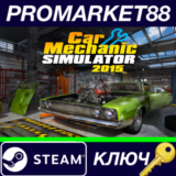 ⭐Car Mechanic Simulator 2015 Steam КЛЮЧ 🔑GLOBAL