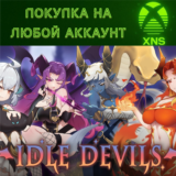 Idle Devils XBOX SERIES❗ЛЮБОЙ АККАУНТ❗Оень быстро