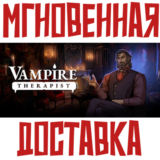 ✅Vampire Therapist ⚡Steam\РФ+Весь Мир\Key⭐ + 🎁 Бонус