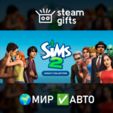 🎁The Sims 2 Legacy Collection🌍МИР✅АВТО