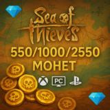 Sea of Thieves 550-1000-2550 Монет - Xbox/PC/PS