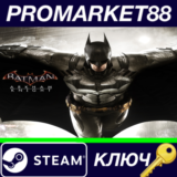 ⭐ Batman: Arkham Knight Steam КЛЮЧ 🔑 GLOBAL