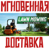 ✅Lawn Mowing Simulator ⚡ Steam\РФ+Мир\Key⭐ + 🎁 Бонус