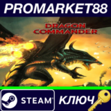 ⭐Divinity: Dragon Commander Steam КЛЮЧ 🔑GLOBAL