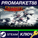 ⭐ Divinity: Original Sin Enhanced Edition Steam КЛЮЧ
