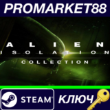 ⭐Alien: Isolation Collection Steam КЛЮЧ 🔑GLOBAL