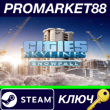 ⭐Cities: Skylines - Snowfall DLC Steam КЛЮЧ 🔑GLOBAL