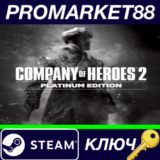 ⭐Company of Heroes 2 Platinum Edition Steam КЛЮЧ 🔑ЕВРО