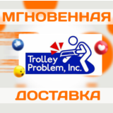 Trolley Problem, Inc.  Steam\ВесьМир(Кроме РФ|РБ)\Ключ