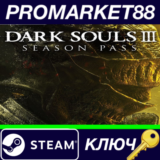 ⭐Dark Souls III - Season Pass DLC Steam КЛЮЧ 🔑ЕВРОПА