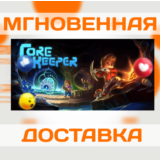 CORE KEEPER \ STEAM \ РОССИЯ + СНГ \ КЛЮЧ