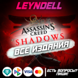 Uplay / Epic Games / PS5🔴Assassin’s Creed Shadows❗РФ