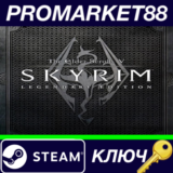 ⭐ The Elder Scrolls V: Skyrim Legendary Edition RU Acti